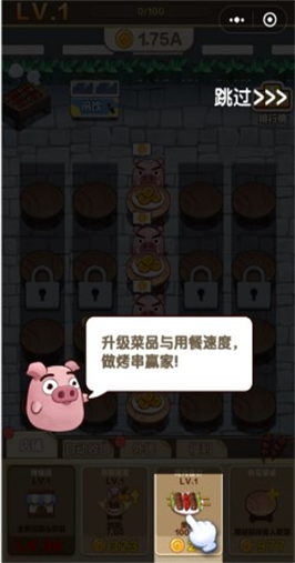 宇宙燒烤店 v1.0 1