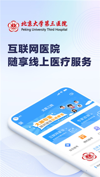 北醫三院線上醫療服務app v2.0.46安卓版 2
