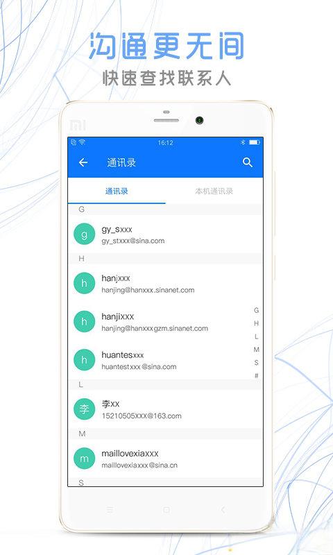 sina郵箱觸屏版 v2.1.19 安卓版 1