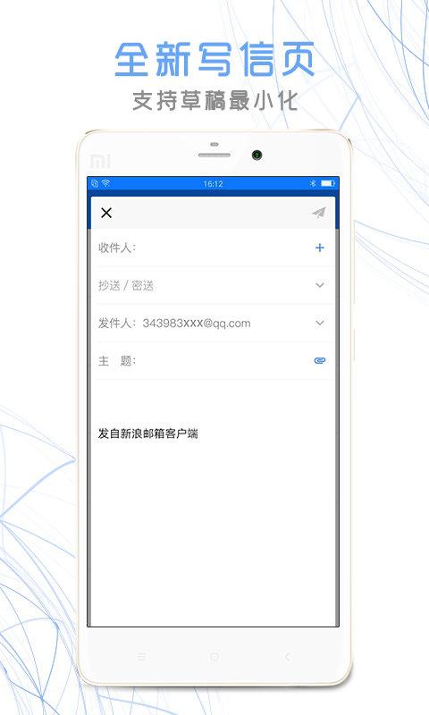 sina郵箱觸屏版 v2.1.19 安卓版 2