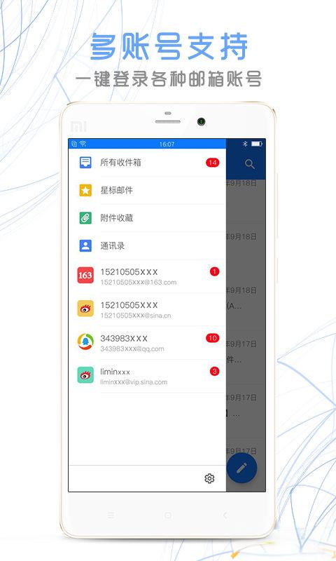 新浪郵箱手機(jī)觸屏登錄版 v2.1.19 安卓版 0