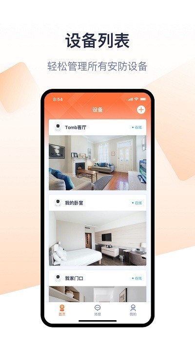 騰達安防軟件 v1.8.8安卓版 1