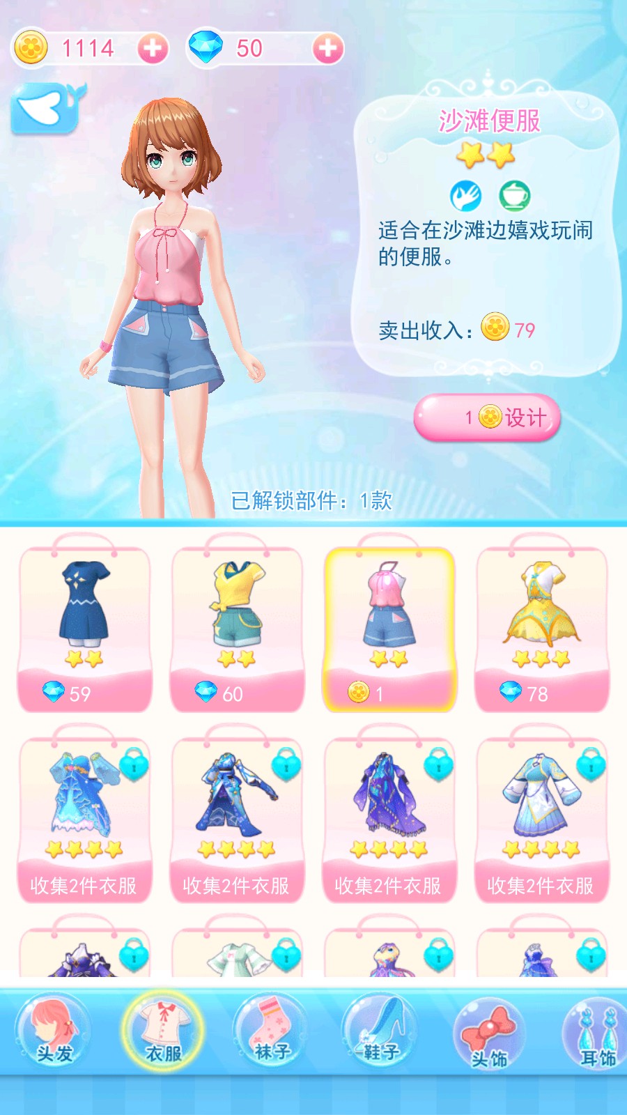 換裝吧巴啦啦 v1.5.0 1