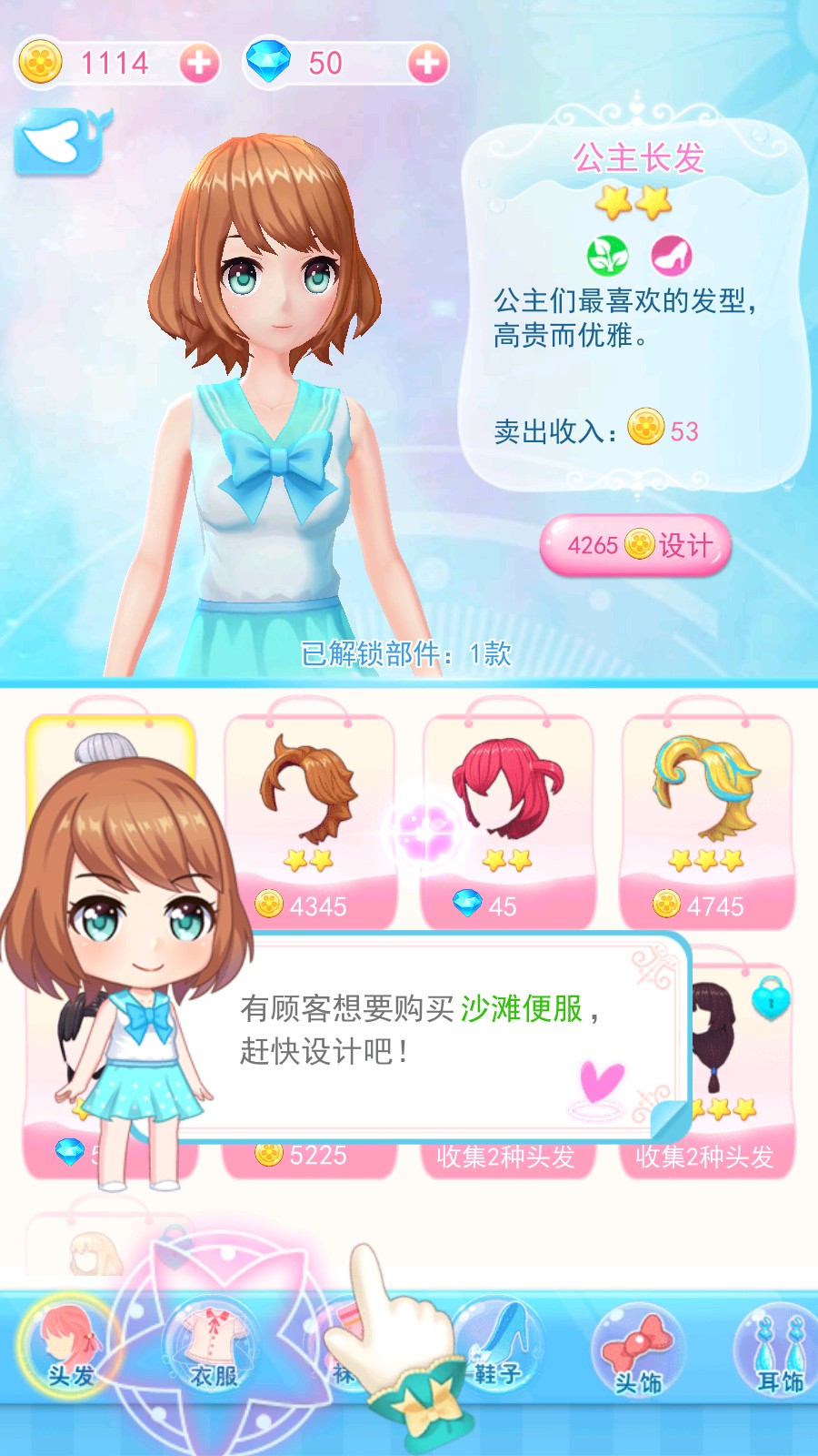 換裝吧巴啦啦 v1.5.0 0