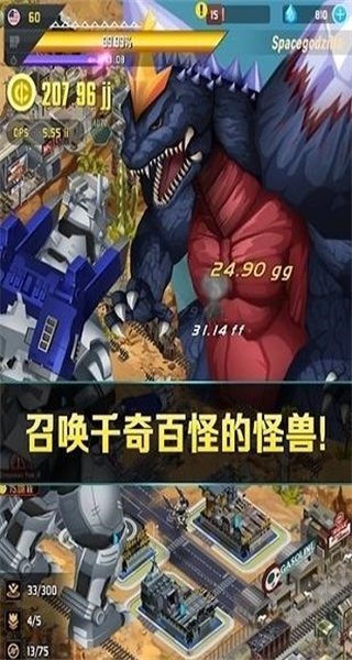 哥斯拉防御部隊 v2.3.14 2