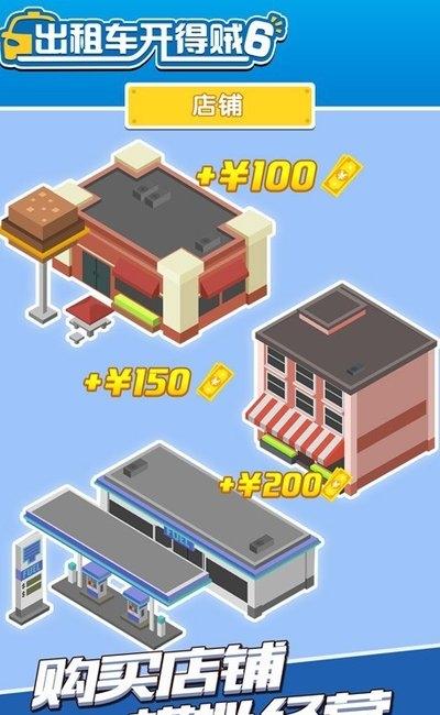 出租車開得賊6 v1.0 2