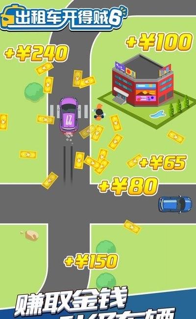 出租車開得賊6 v1.0 0
