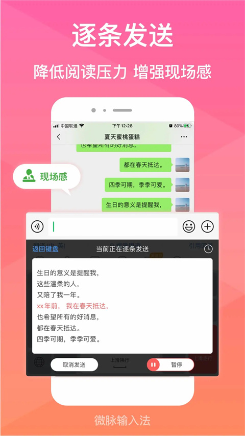 微商輸入法 v2.5.82安卓版 0