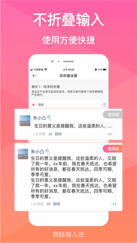 微商輸入法 v2.5.82安卓版 2