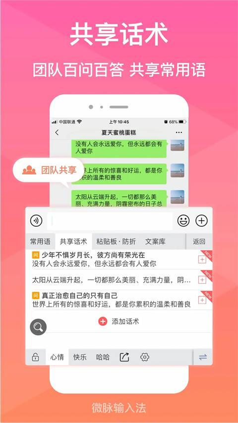 微脈輸入法不折疊輸入法 v2.5.82安卓版 1