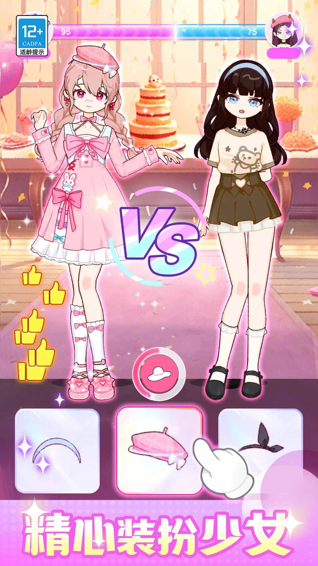 公主時尚小屋 v1.0.1 1