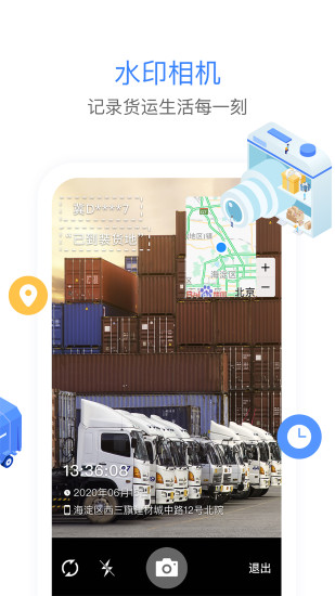 車旺大卡司機工具包 v8.9.12 安卓版 1