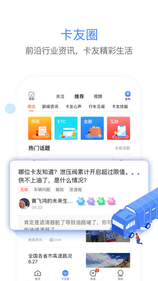 車旺大卡司機工具包 v8.9.12 安卓版 0