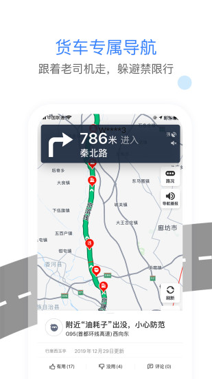 車旺大卡司機工具包 v8.9.12 安卓版 2