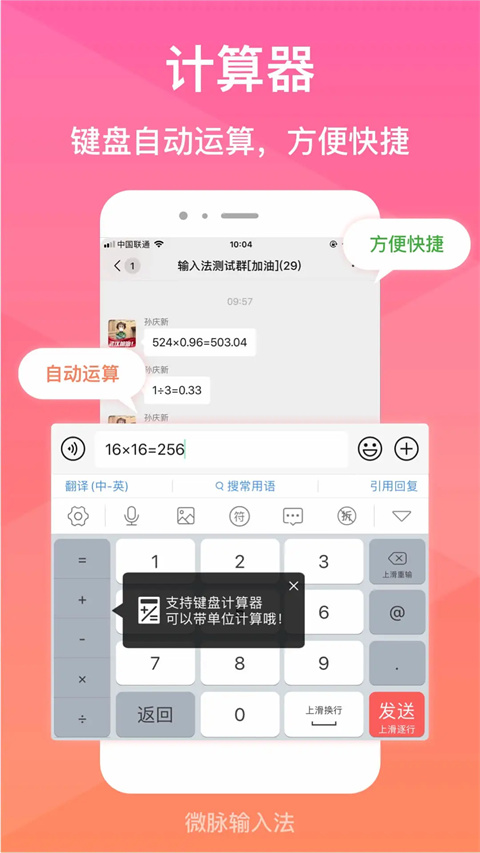 手機微脈輸入法app v2.5.82安卓官方版 3