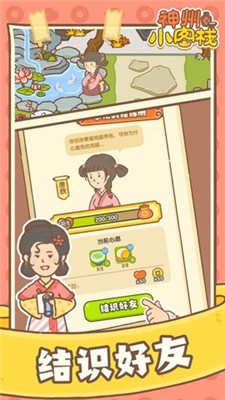 神州小客棧 v1.0 0