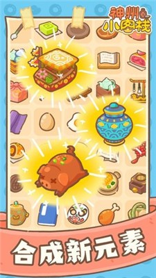 神州小客棧 v1.0 1