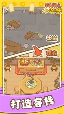 神州小客棧 v1.0 2