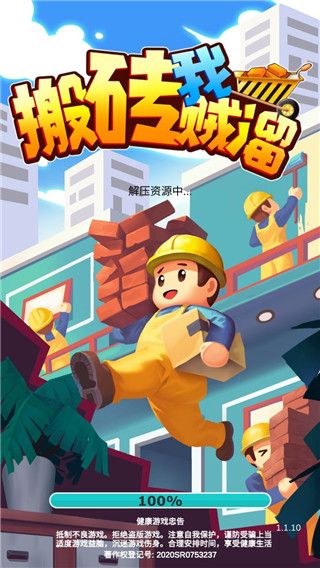 搬磚我賊溜 v1.1.11 0