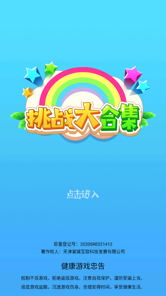 挑戰大合集 v183.1.0.3018 1