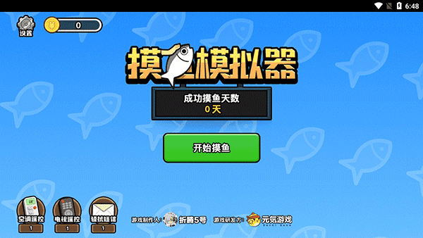 摸魚模擬器 v1.0 0
