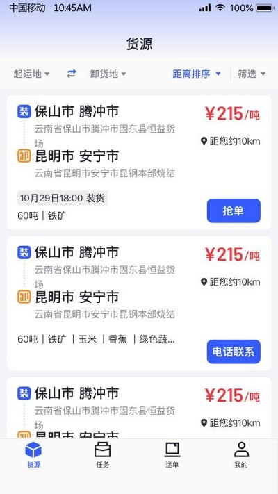 瑞和車隊最新版 v1.3.5 1