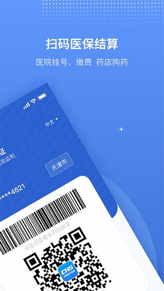 天津金醫(yī)寶app v6.8.1安卓最新版 3