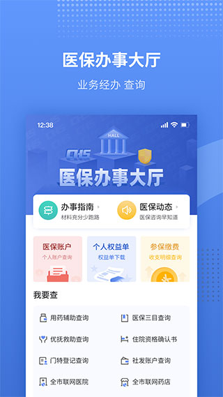 天津金醫(yī)寶app v6.8.1安卓最新版 2