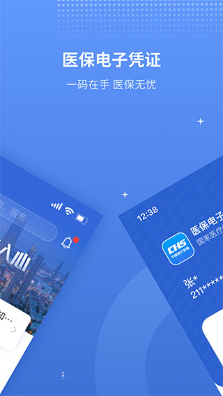 天津金醫(yī)保 v6.8.1安卓版 0