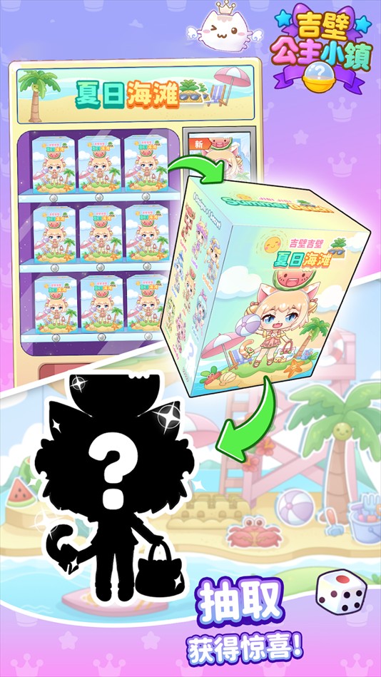 吉壁公主小鎮 v1.0.8 2