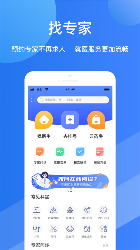 福棠兒醫官方版 v2.6.50安卓版 2