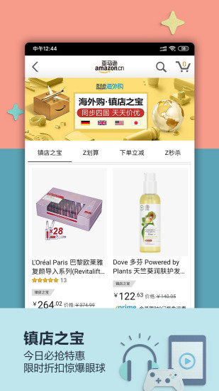亞馬遜中國app v30.19.1.600 安卓最新版 0