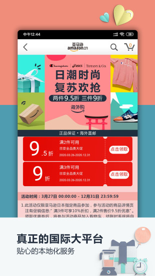 亞馬遜中國app v30.19.1.600 安卓最新版 2