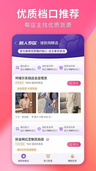 vvic搜款網(wǎng)手機(jī)版 v5.29.0 安卓版 2