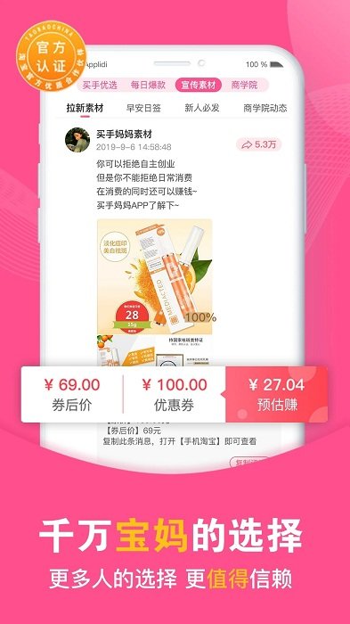 買手媽媽軟件 v3.9.1安卓版 0