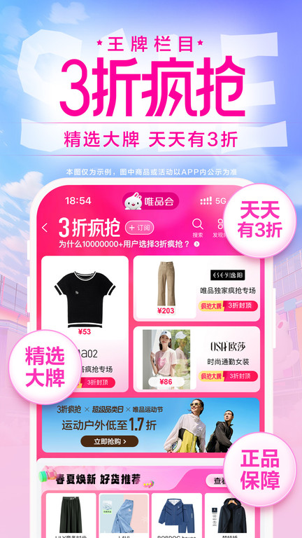 唯品會特價版app v9.59.6安卓最新版 0