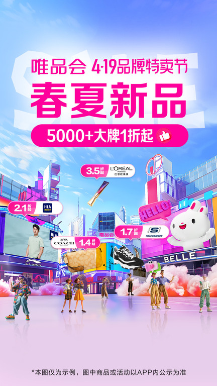 唯品會特價版app v9.59.6安卓最新版 2