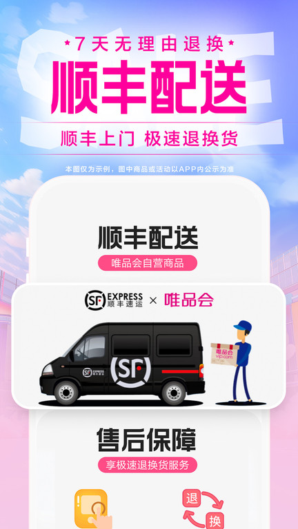 唯品會全球特賣 v9.59.6安卓版 0