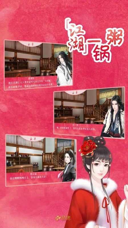 江湖一鍋粥 v1.0.0307 2