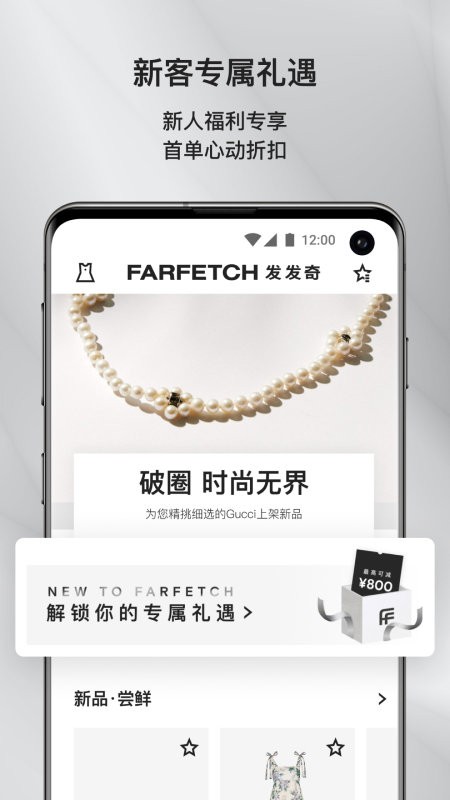 Farfetch官方版 v6.84.0安卓版 1