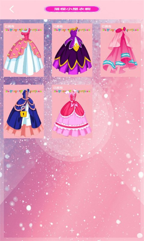 落櫻公主換裝 v1.0 1