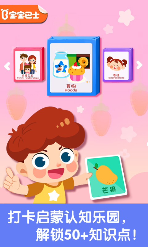 寶寶巴士寶寶啟蒙認知卡手機版 v9.88.00.00安卓版 3