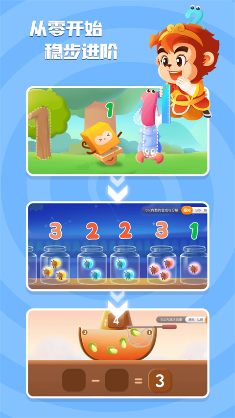 悟空數學免費版 v2.3.8安卓最新版 1