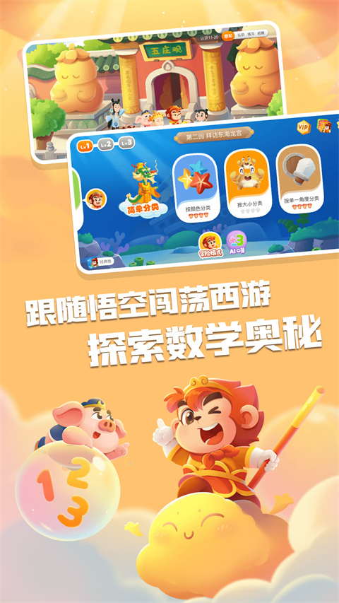 悟空數學免費版 v2.3.8安卓最新版 3