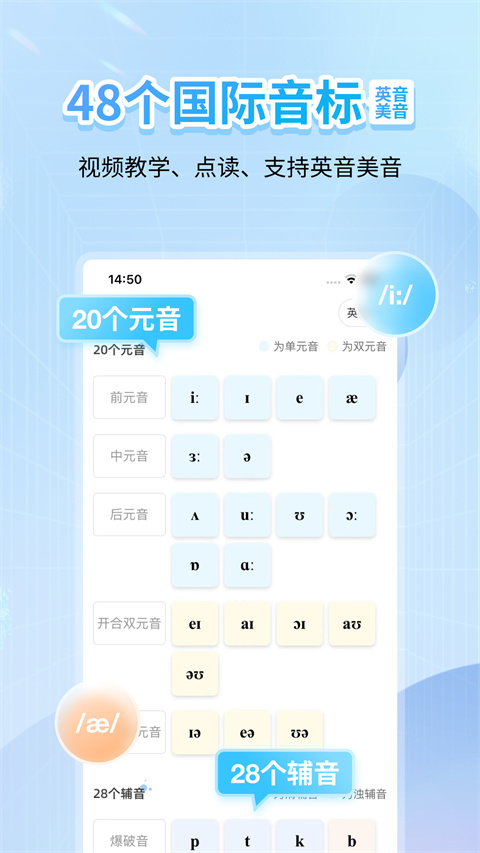 英語(yǔ)音標(biāo)發(fā)音表軟件 v5.7.0安卓版 0