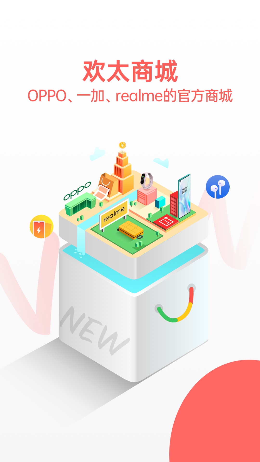 oppo手機配件商城(oppo store) v4.57.1 安卓版 1
