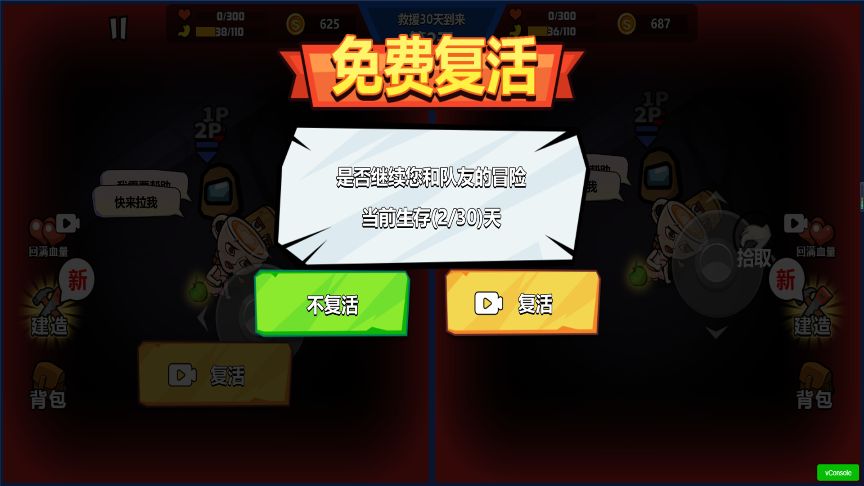 雙人瘋狂大戰 v2025.06.347 2