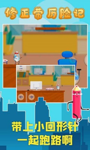 修正帶歷險記 v1.8 0