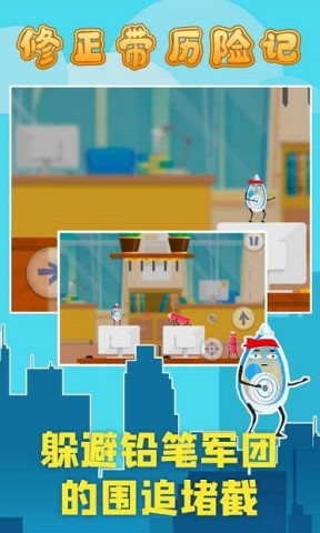 修正帶歷險記 v1.8 1