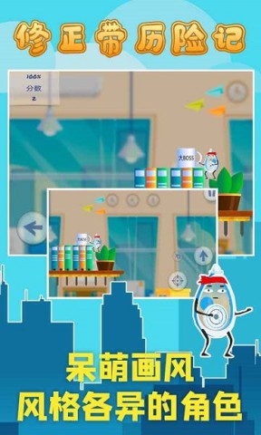 修正帶歷險記 v1.8 2